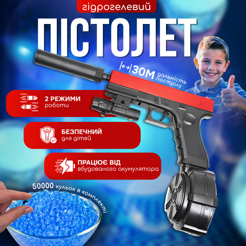 Бластер орбіган іграшкана орбізах глок 17 на орбізах з акумулятором 3.7v 50000 патронів у комплекті