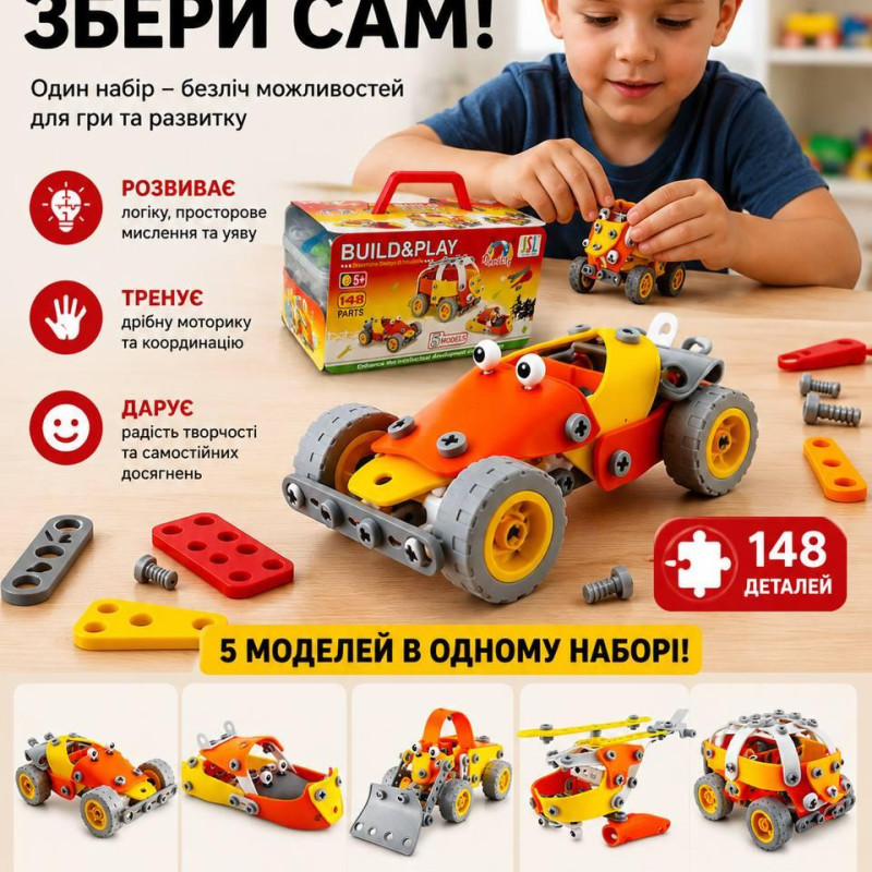 Розвиваючий конструктор для дітей Build&Play 5 в 1 «Автобус» 148 елементів машинки будівельна техніка J-202