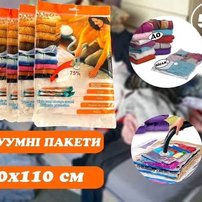 5 шт вакуумні пакети для зберігання речей 80*110