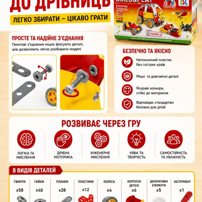 Розвиваючий конструктор для дітей Build&Play 5 в 1 «Автобус» 148 елементів машинки будівельна техніка J-202
