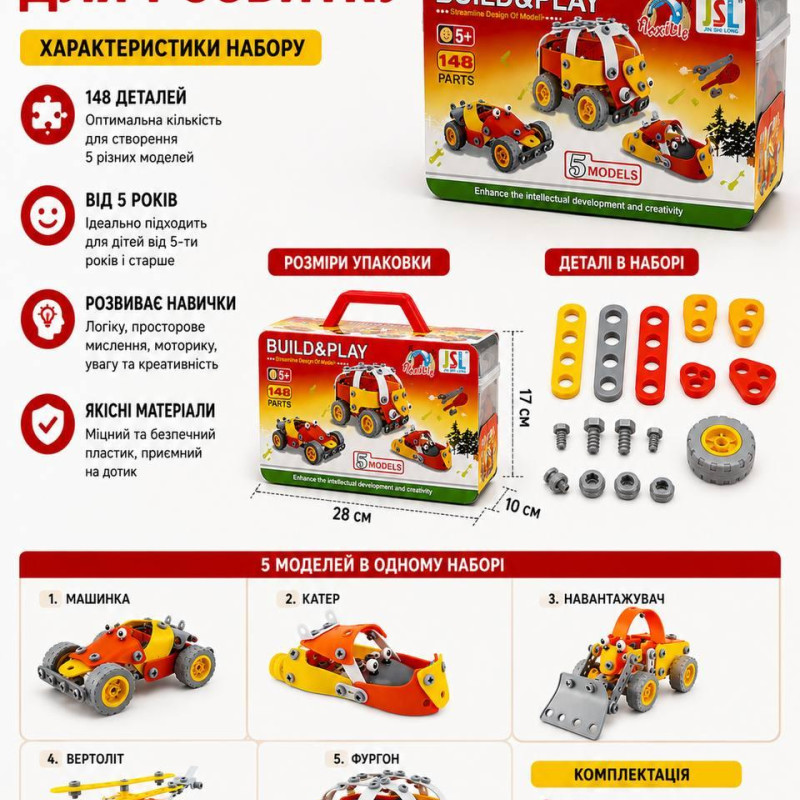 Розвиваючий конструктор для дітей Build&Play 5 в 1 «Автобус» 148 елементів машинки будівельна техніка J-202
