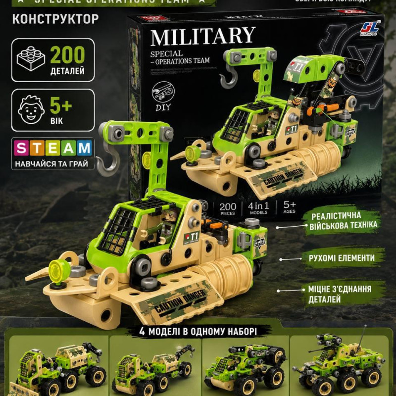 Конструктор дитячий MILITARY 4в1 на 200 деталей іграшковий екскаватор кран розвиваючий ігровий набір для хлопчика