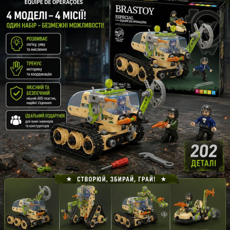 Дитячий конструктор 4 в 1 MILITARY j-6607 на 202 деталей екскаватор іграшковий трактор розвиваючий ігровий набір для дитини